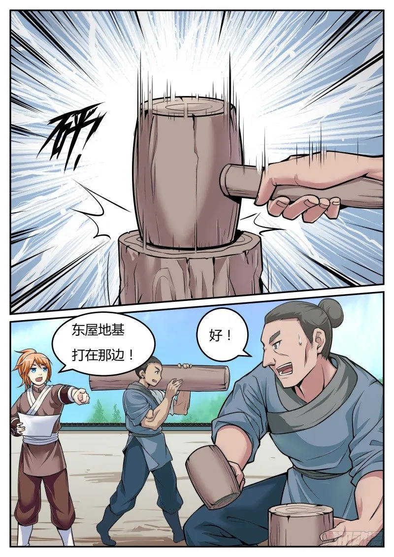 重新开宗立派 第1页