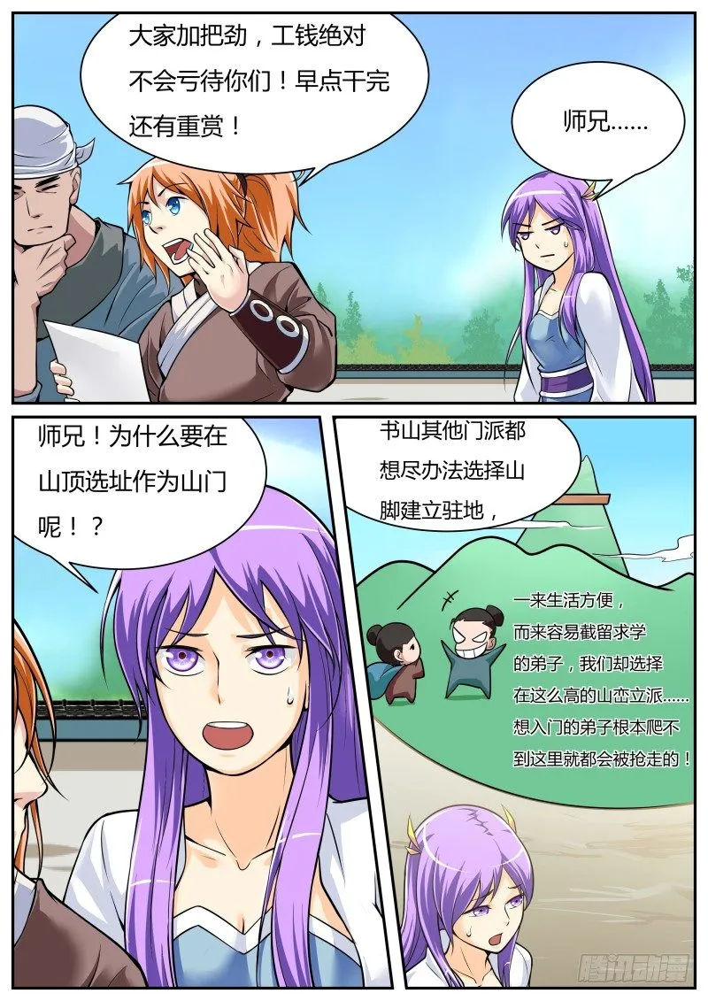 重新开宗立派 第2页