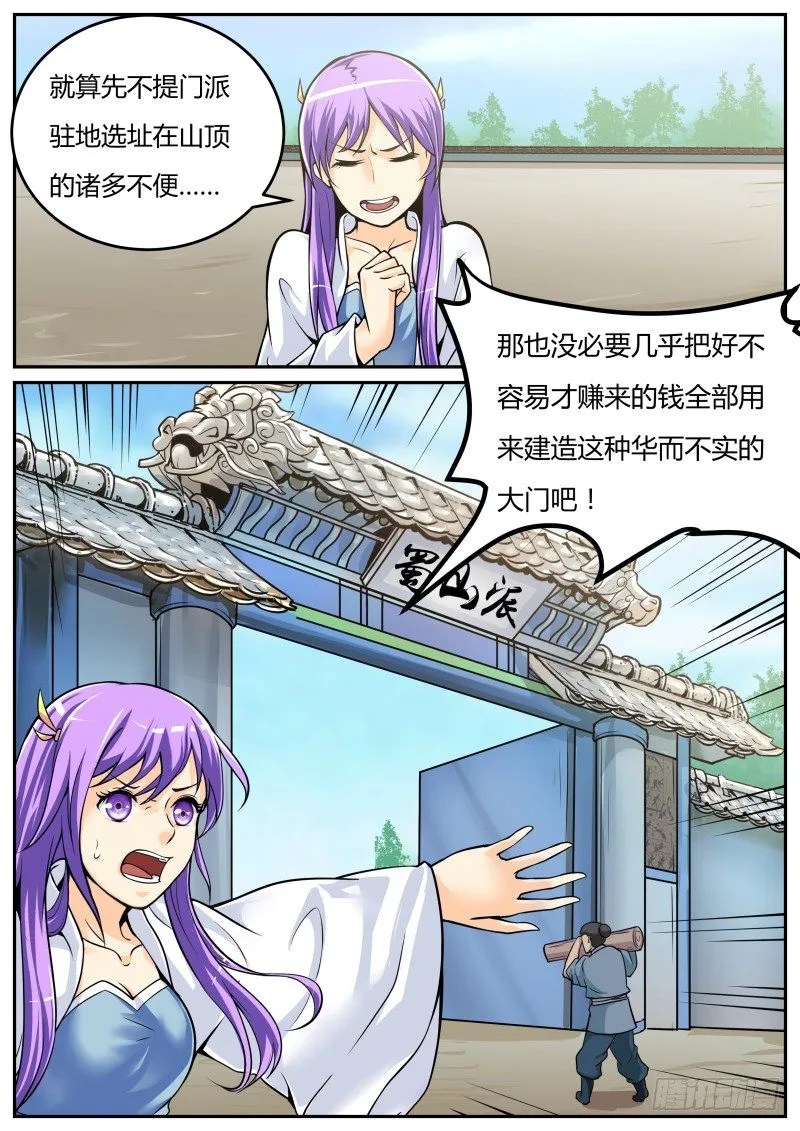 重新开宗立派 第3页