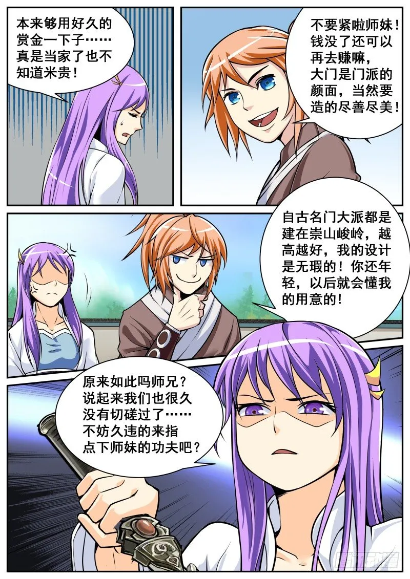 重新开宗立派 第5页