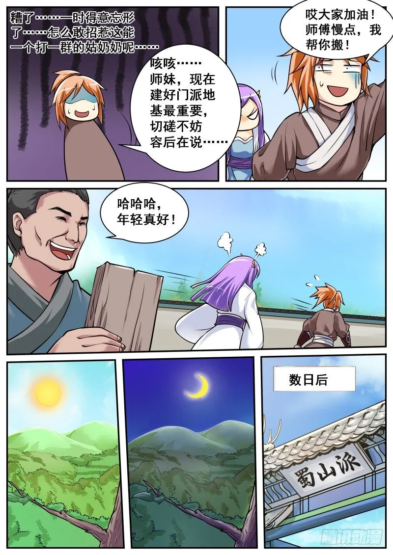 重新开宗立派 第6页