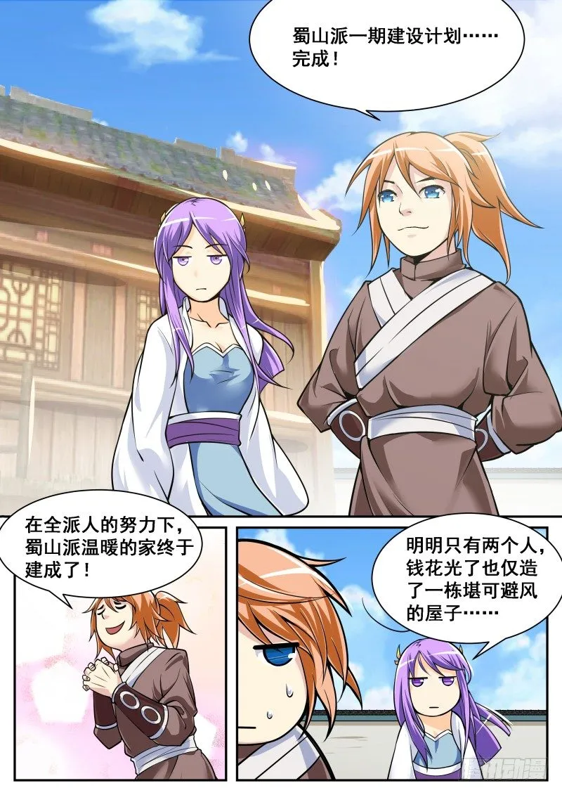 重新开宗立派 第7页