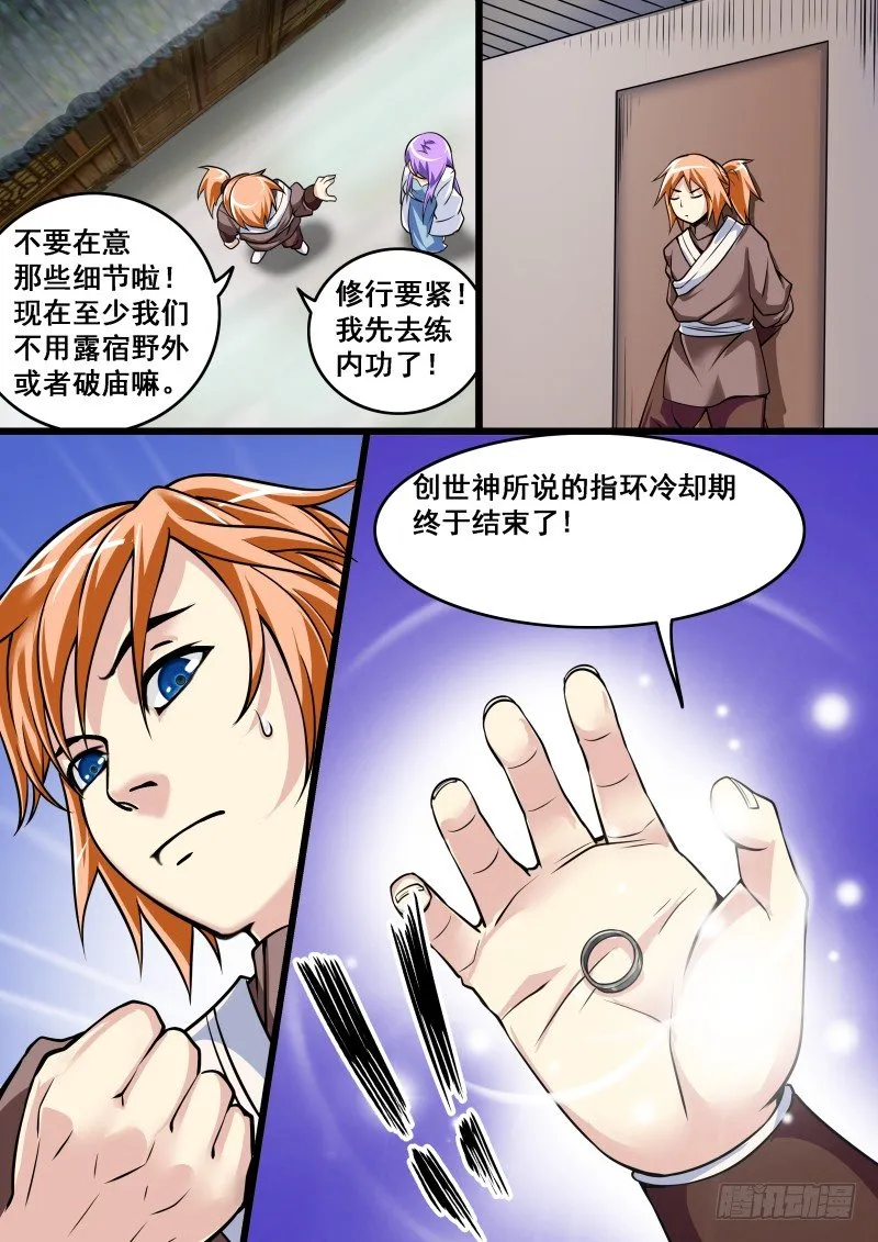 重新开宗立派 第8页