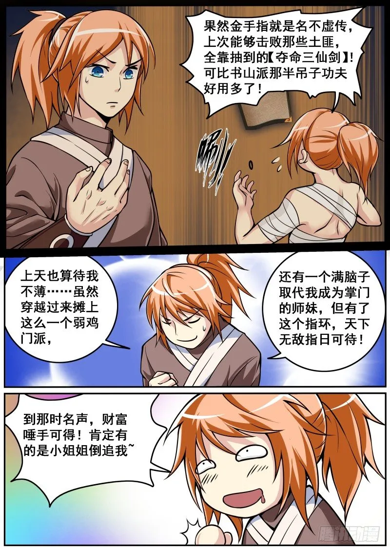 重新开宗立派 第9页