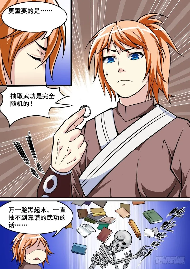 重新开宗立派 第12页