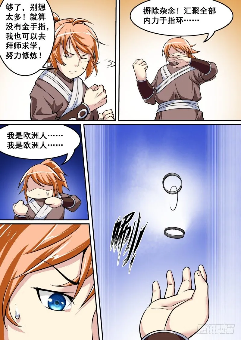 重新开宗立派 第13页