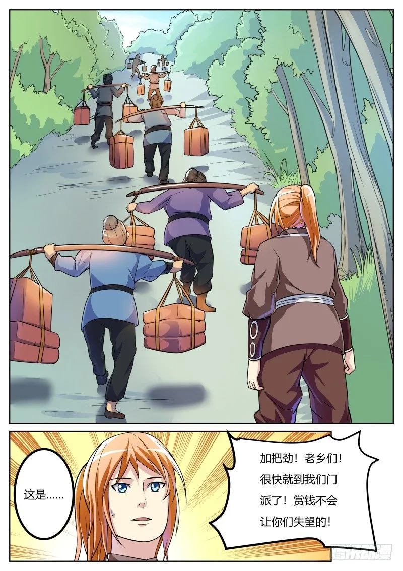 收徒典礼 第12页