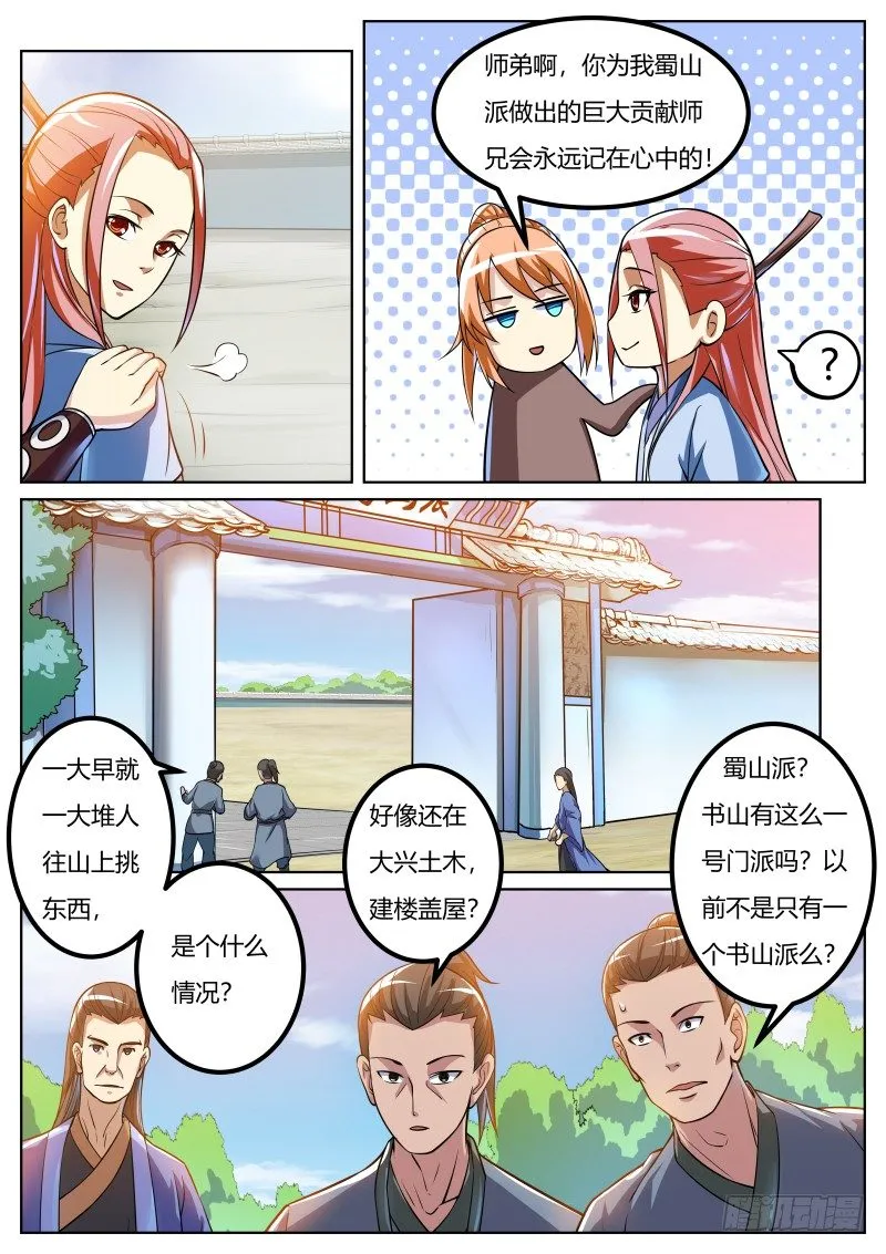 装点门面 第4页