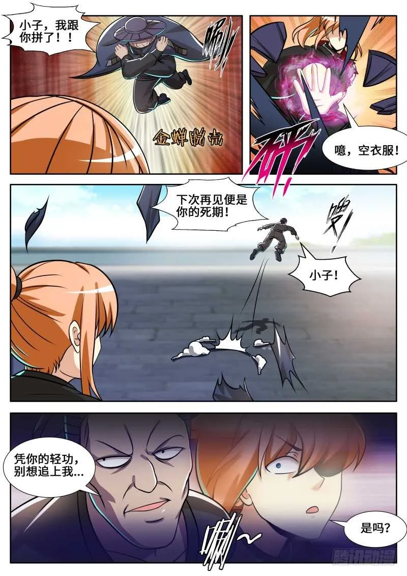 陆天！你死不足惜！ 第9页