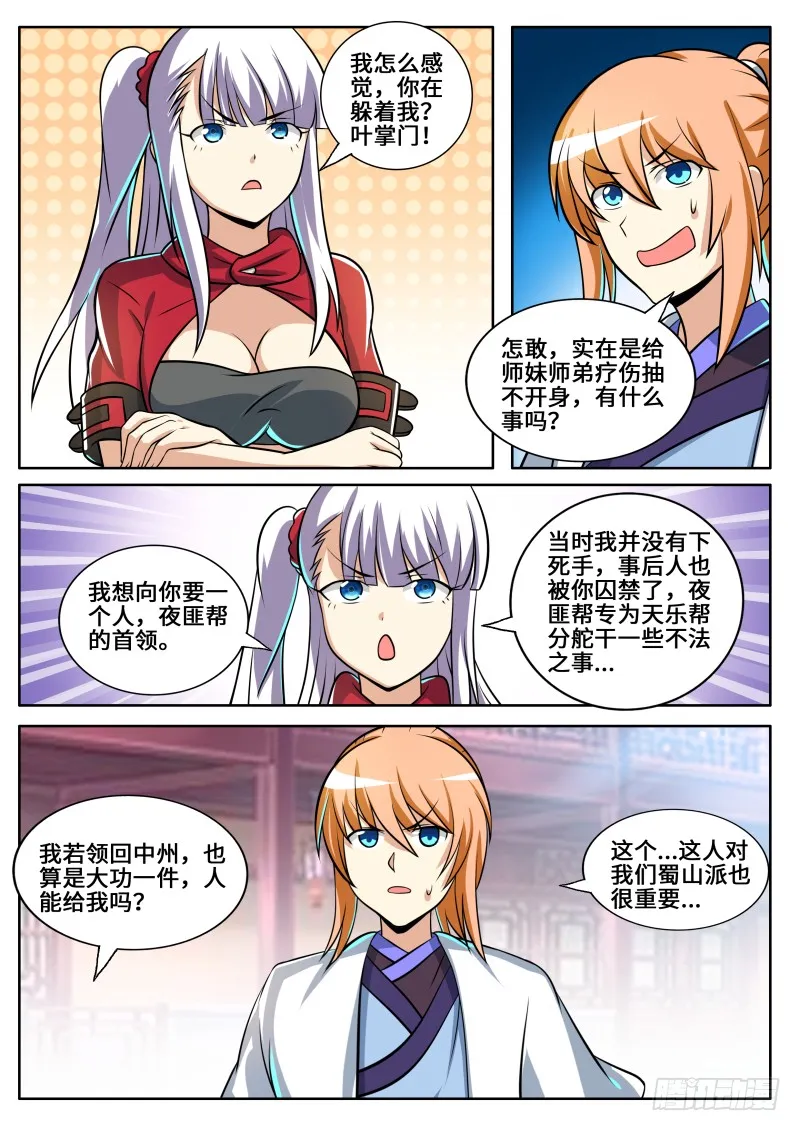 师父啊！！！ 第9页