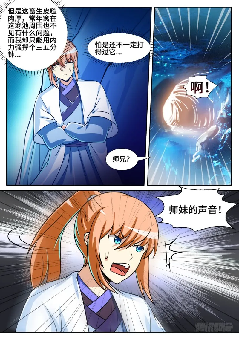 第二季 指环的变化 第12页