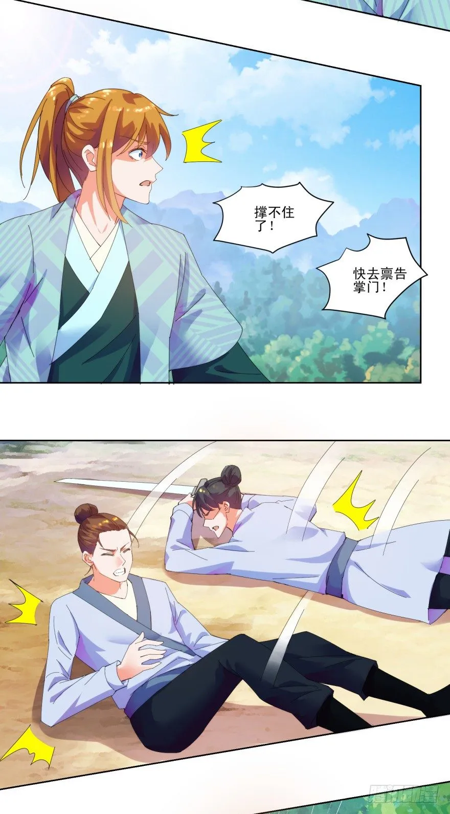第三季02 攻上山来 第11页