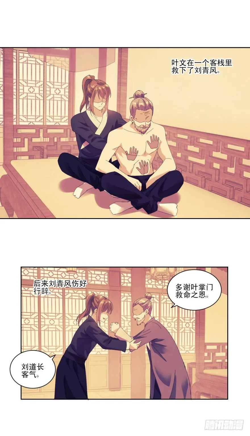 第三季02 攻上山来 第18页