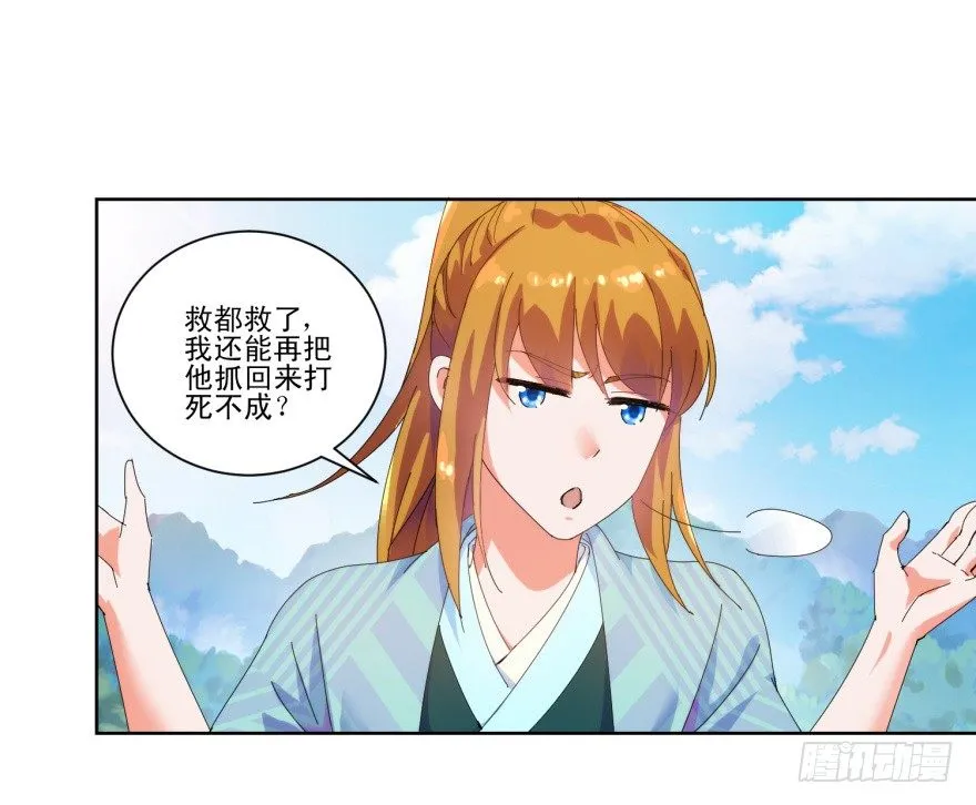 第三季02 攻上山来 第23页