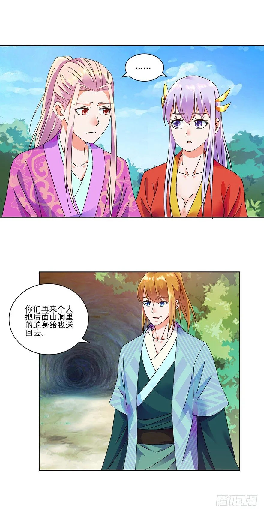 第三季08 去你房里 第7页