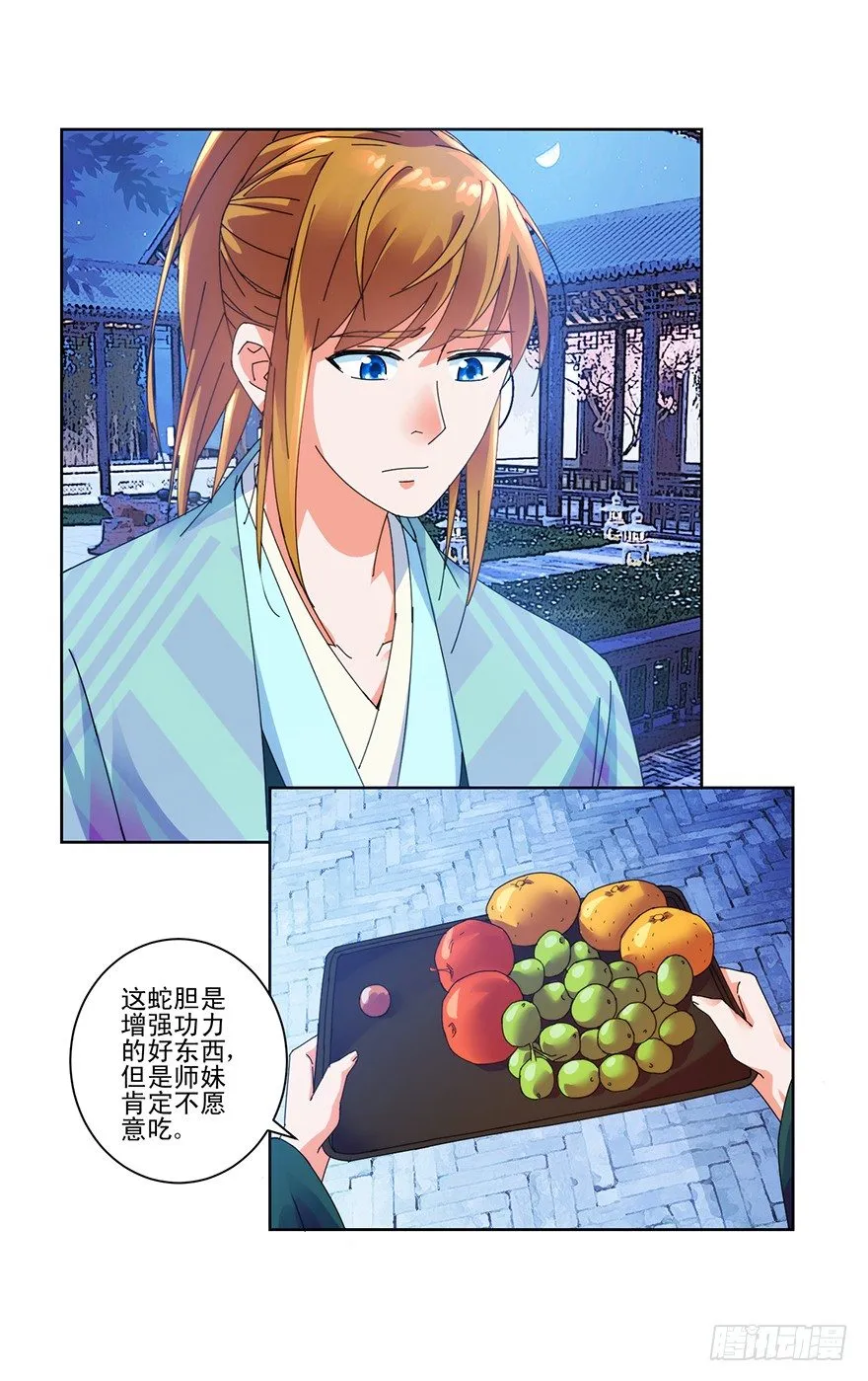 第三季08 去你房里 第9页