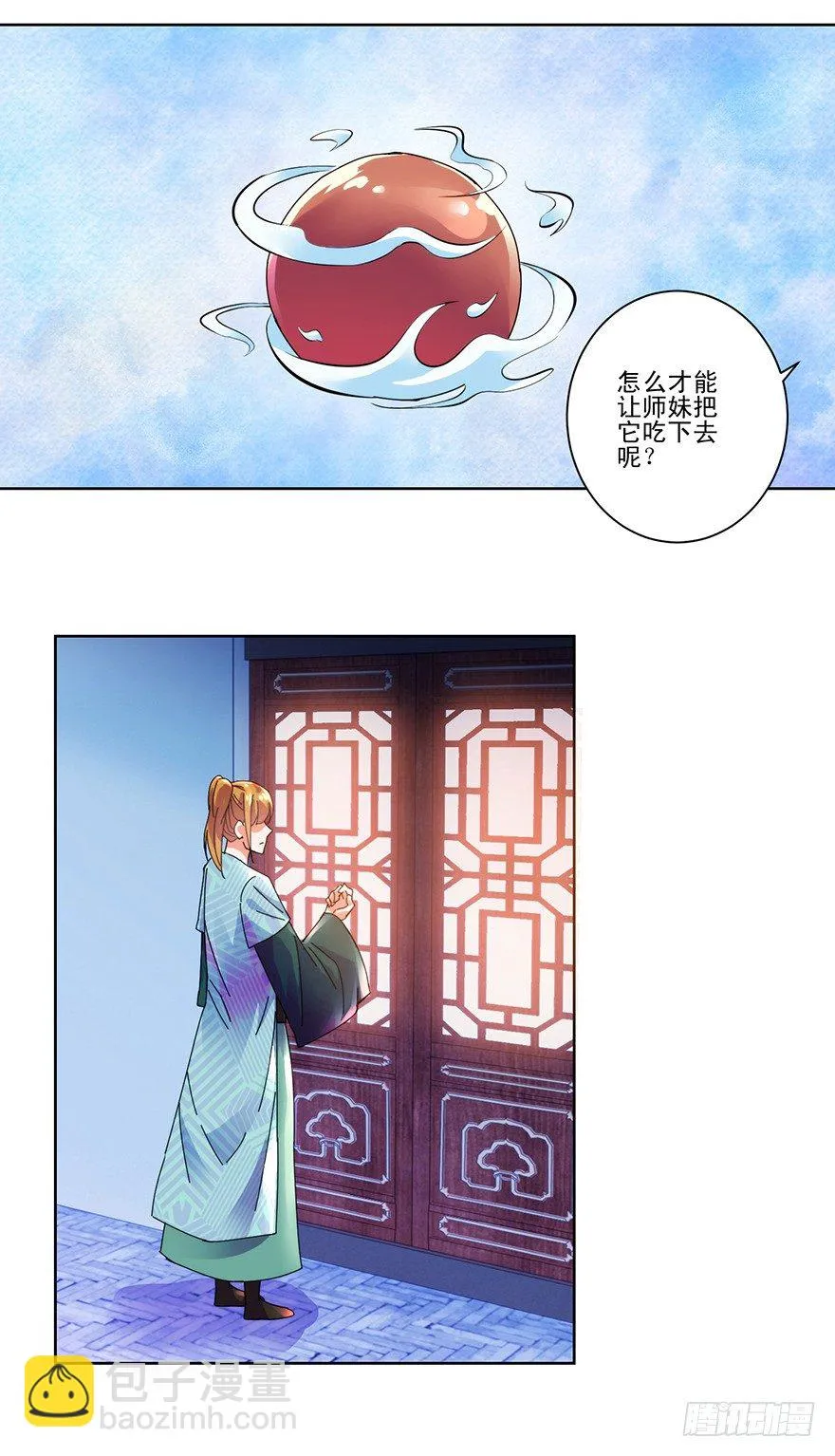 第三季08 去你房里 第10页