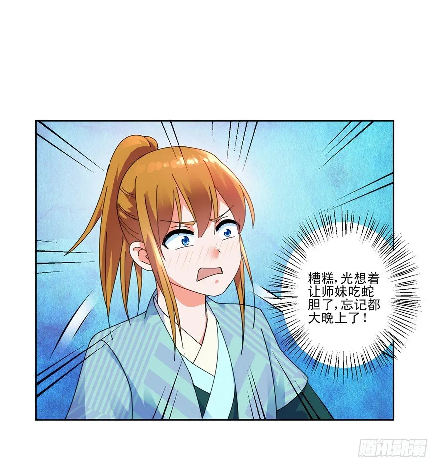 第三季08 去你房里 第13页
