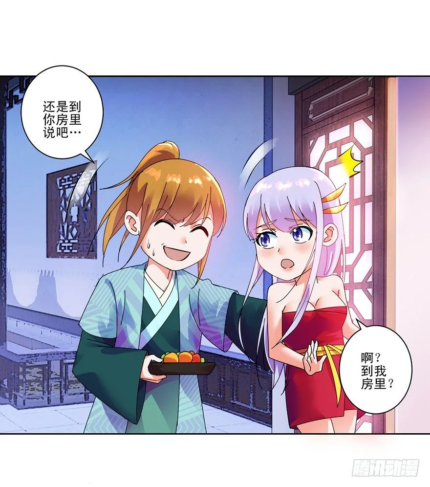 第三季08 去你房里 第16页