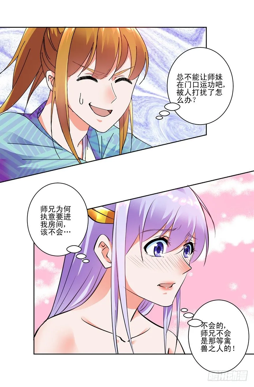 第三季08 去你房里 第17页
