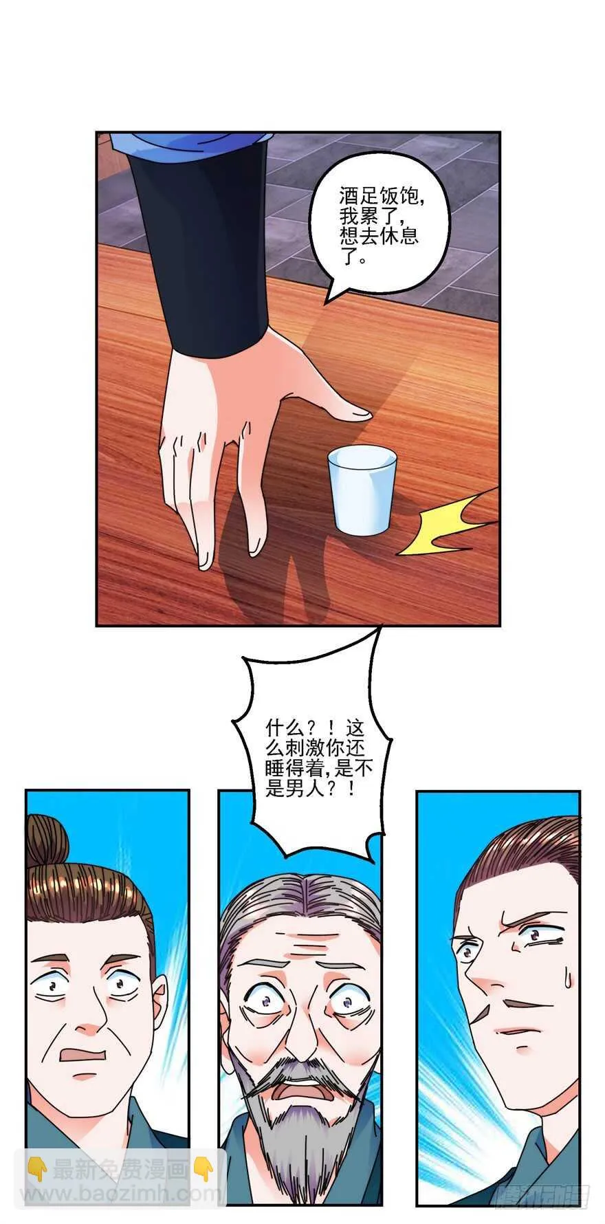不行的男人？ 第14页