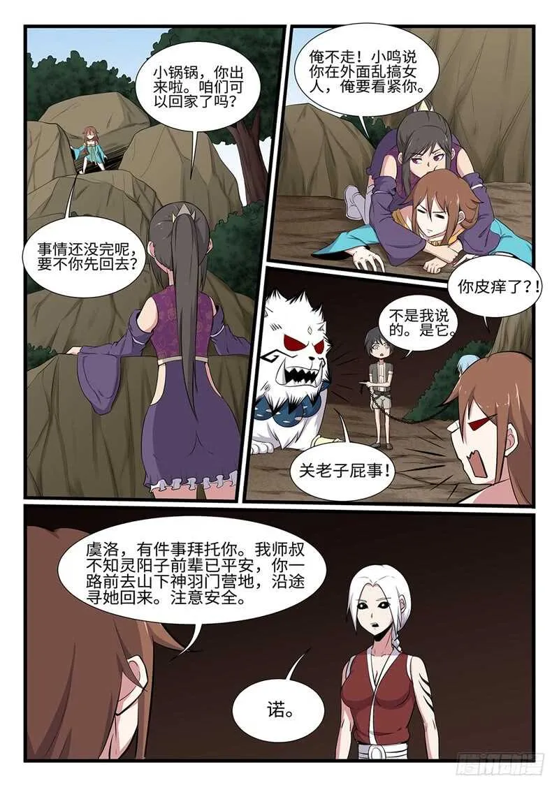 复仇雷剑门 第7页