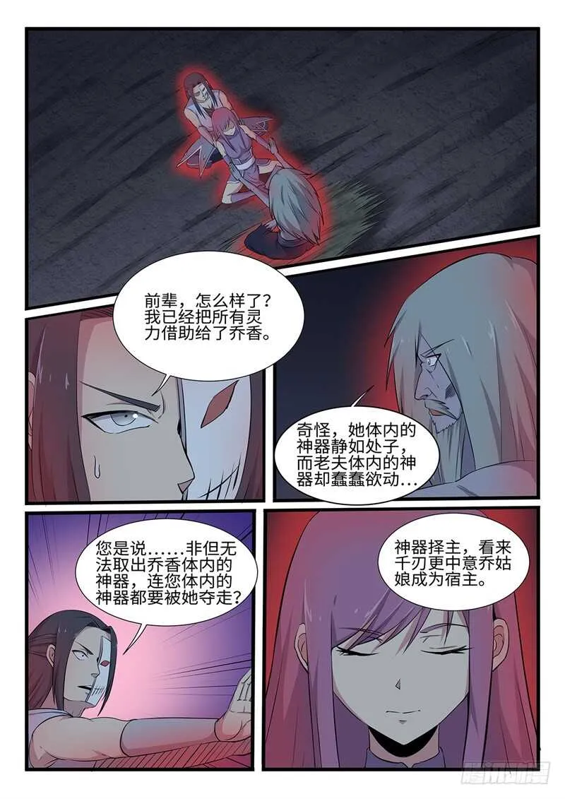 复仇雷剑门 第8页