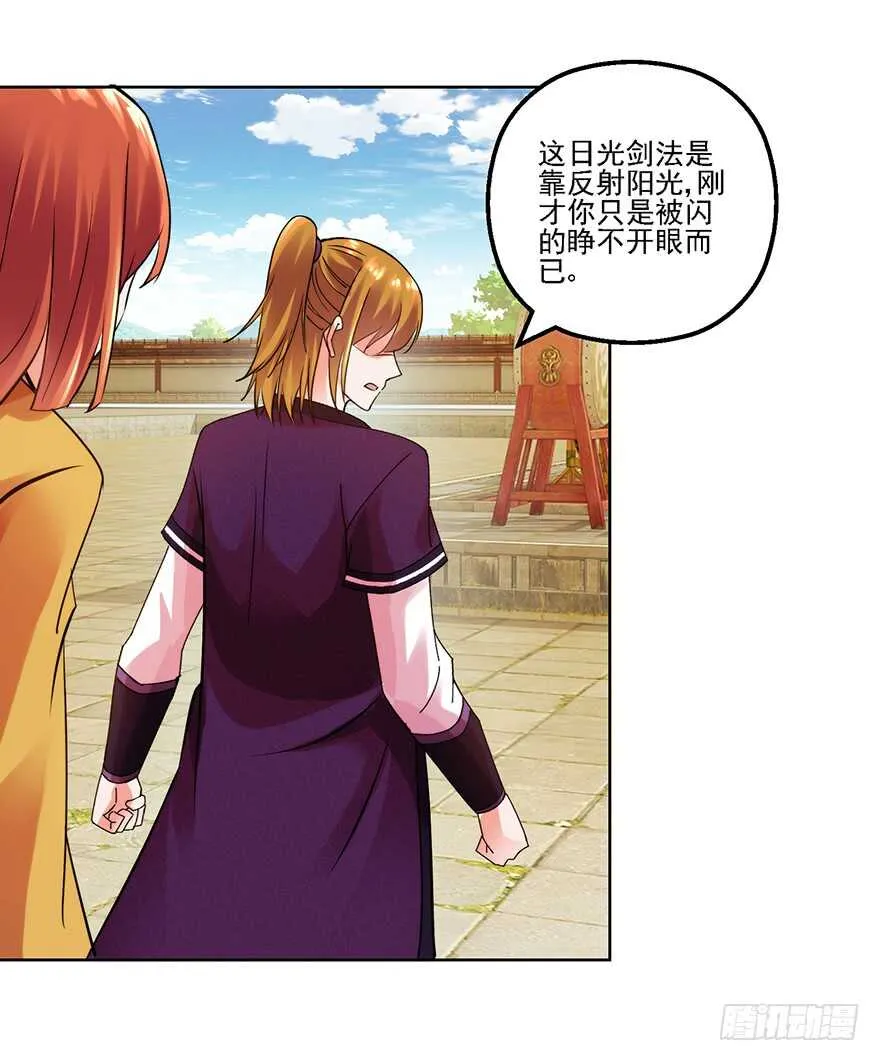 雷剑门！灭！ 第11页