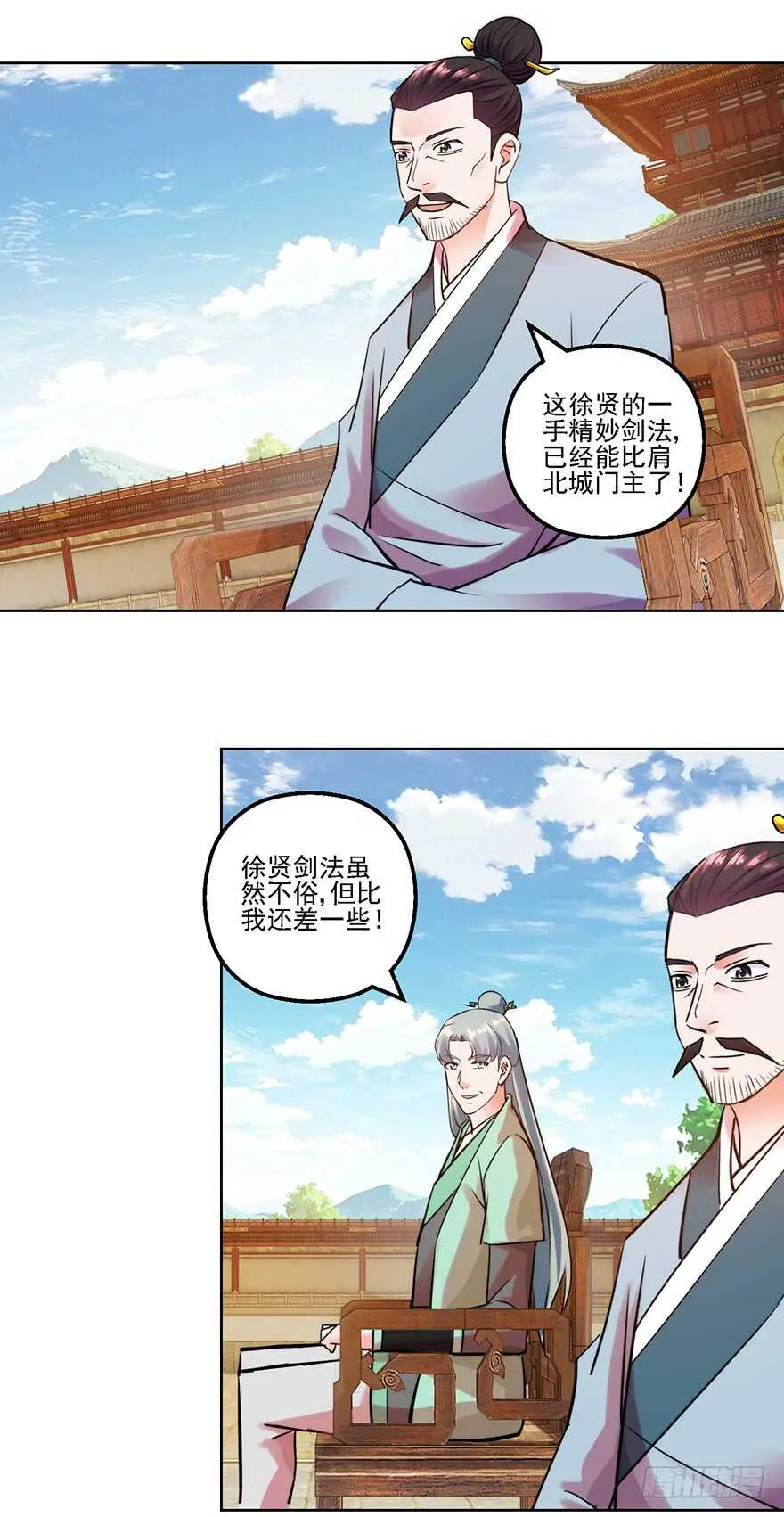 雷剑门！灭！ 第23页