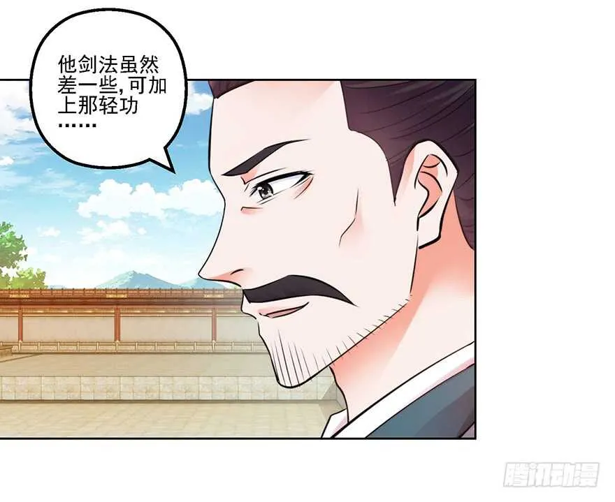 雷剑门！灭！ 第24页