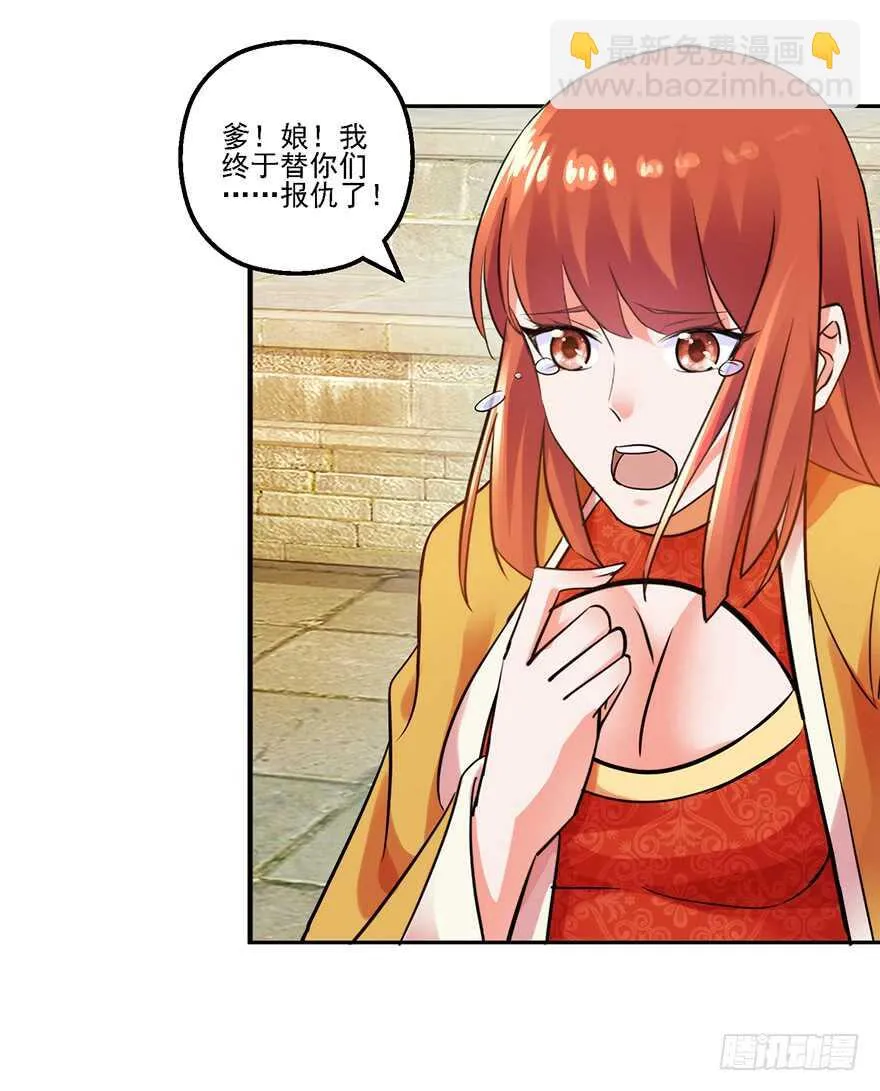 雷剑门！灭！ 第32页