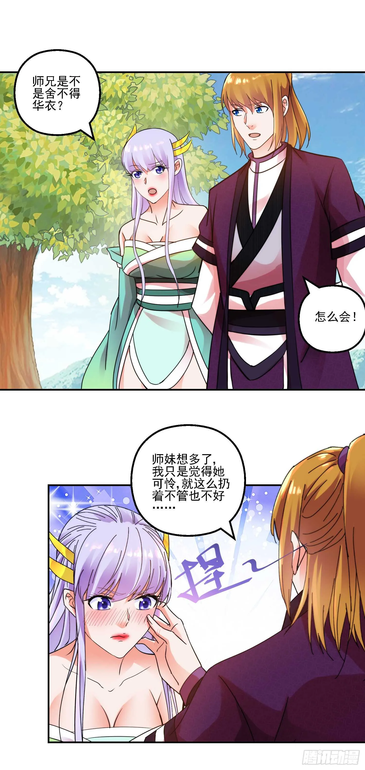 名声大振 第20页
