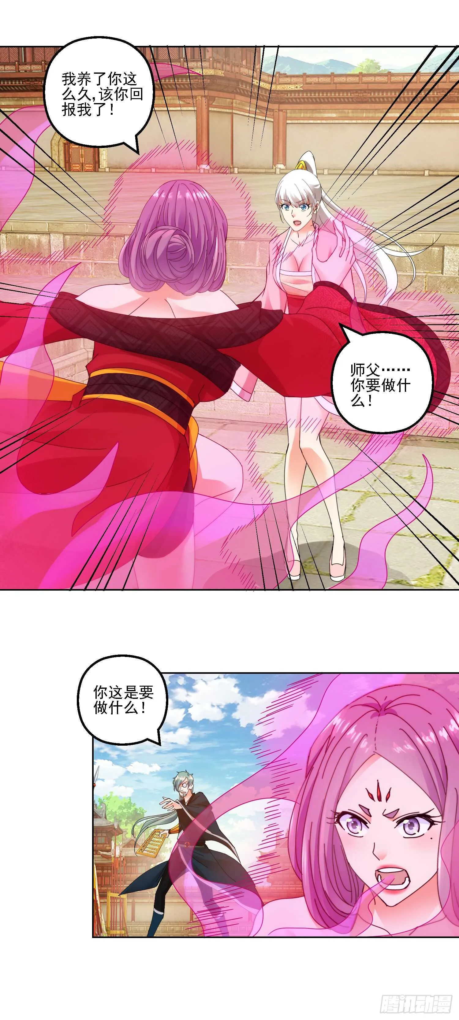 华衣遭难 第16页