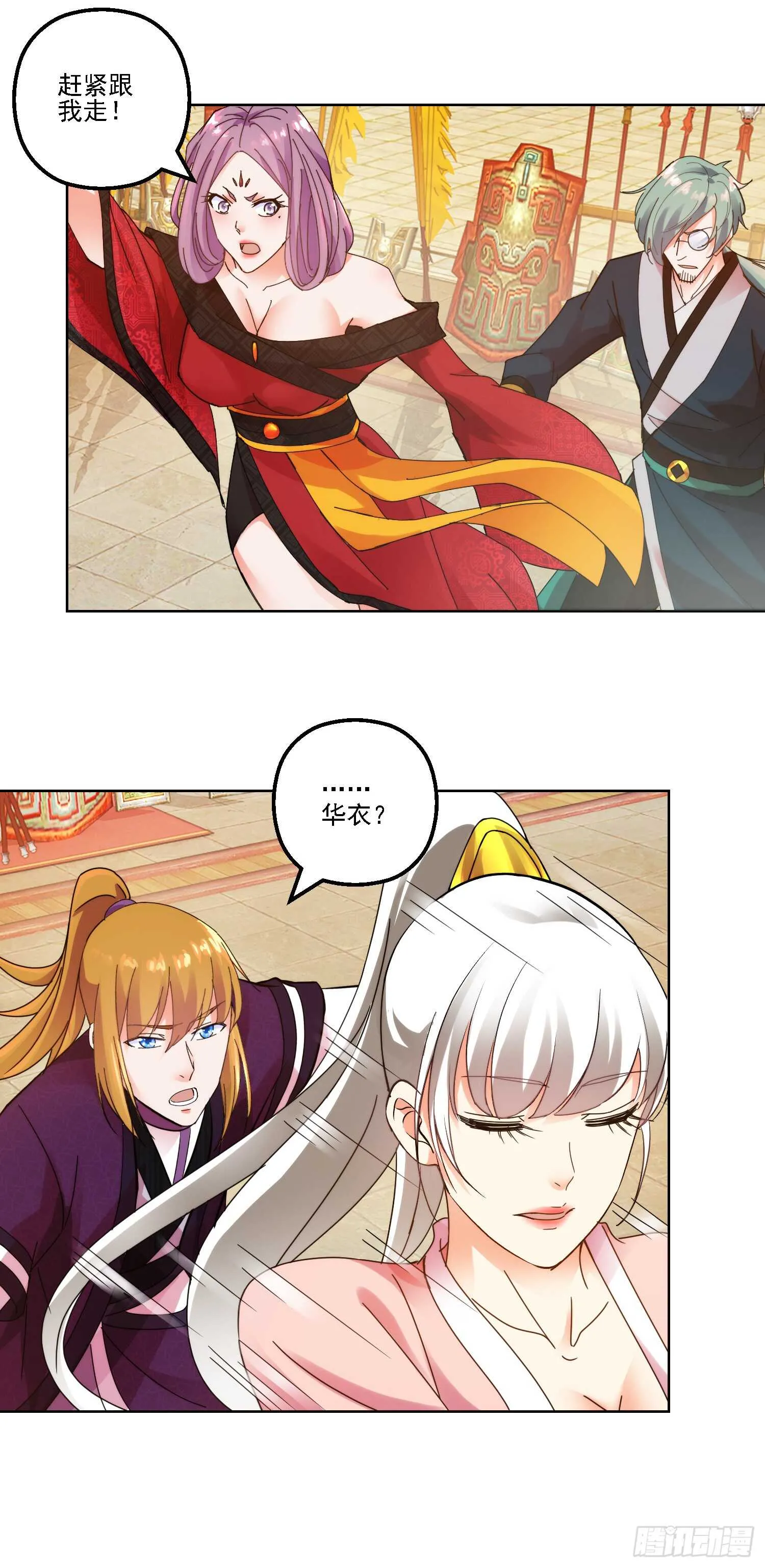 华衣遭难 第19页