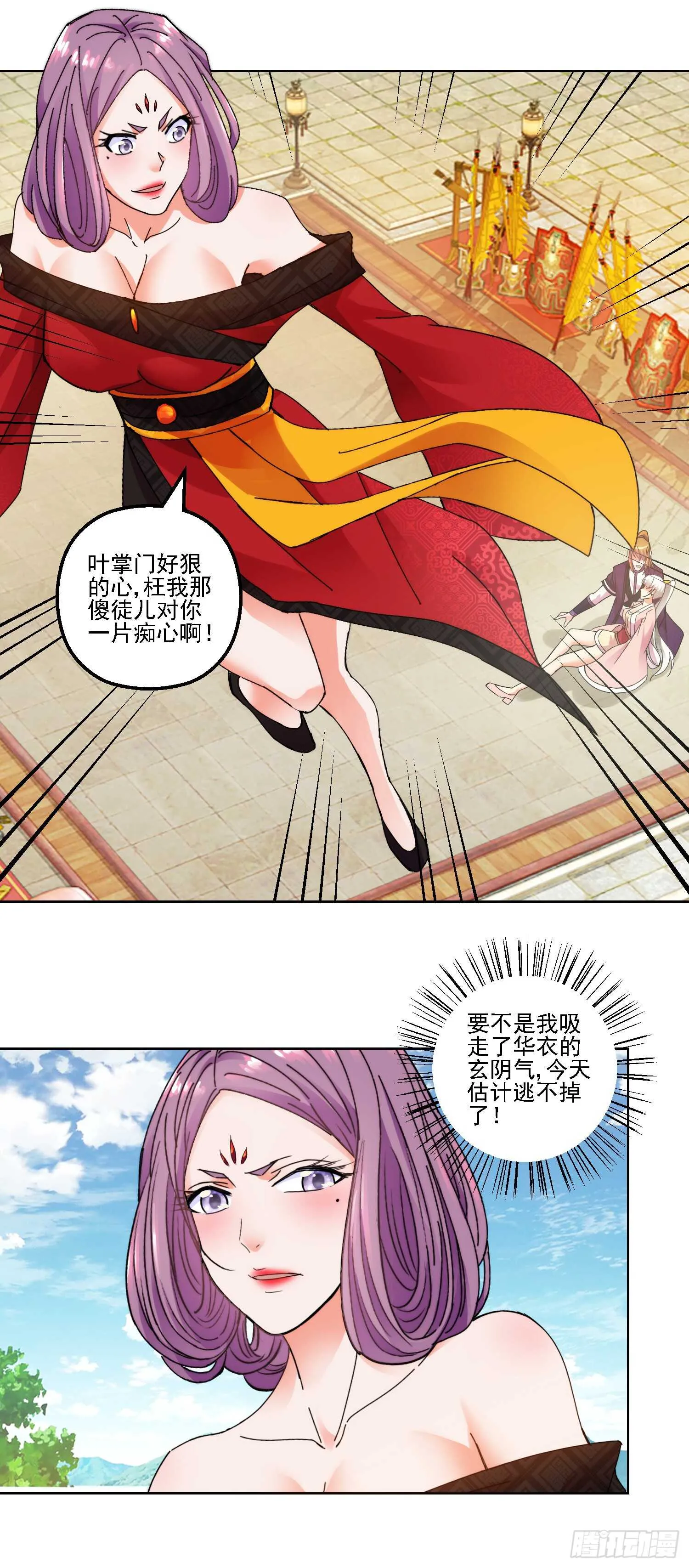华衣遭难 第21页