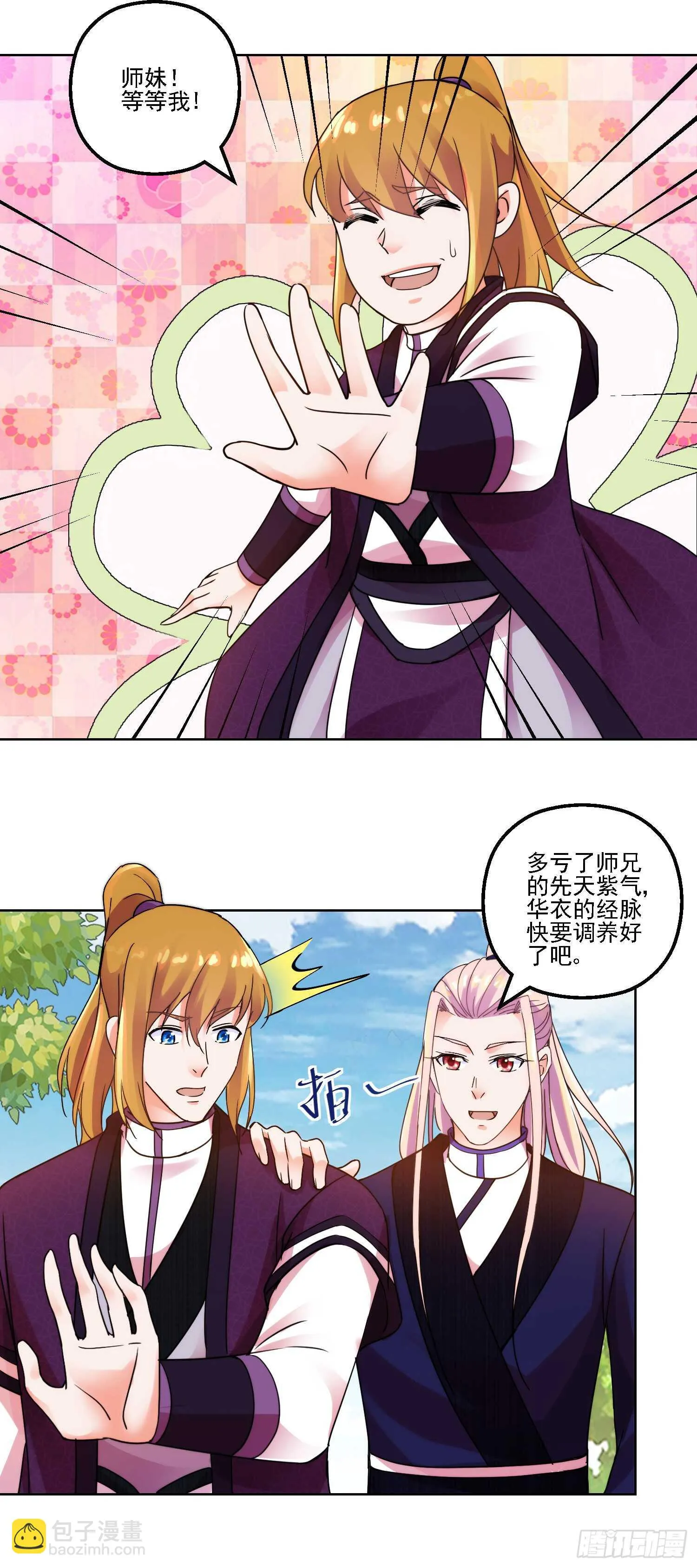 齐人之福 第3页