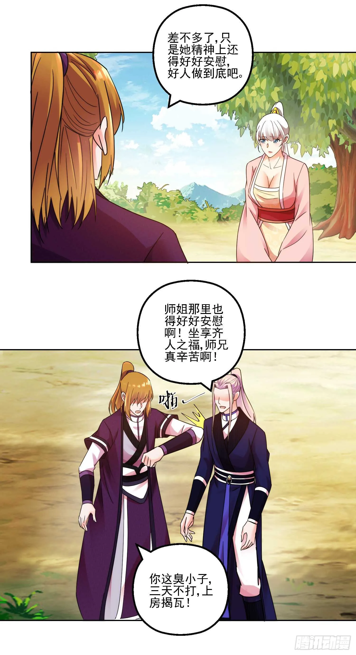 齐人之福 第4页