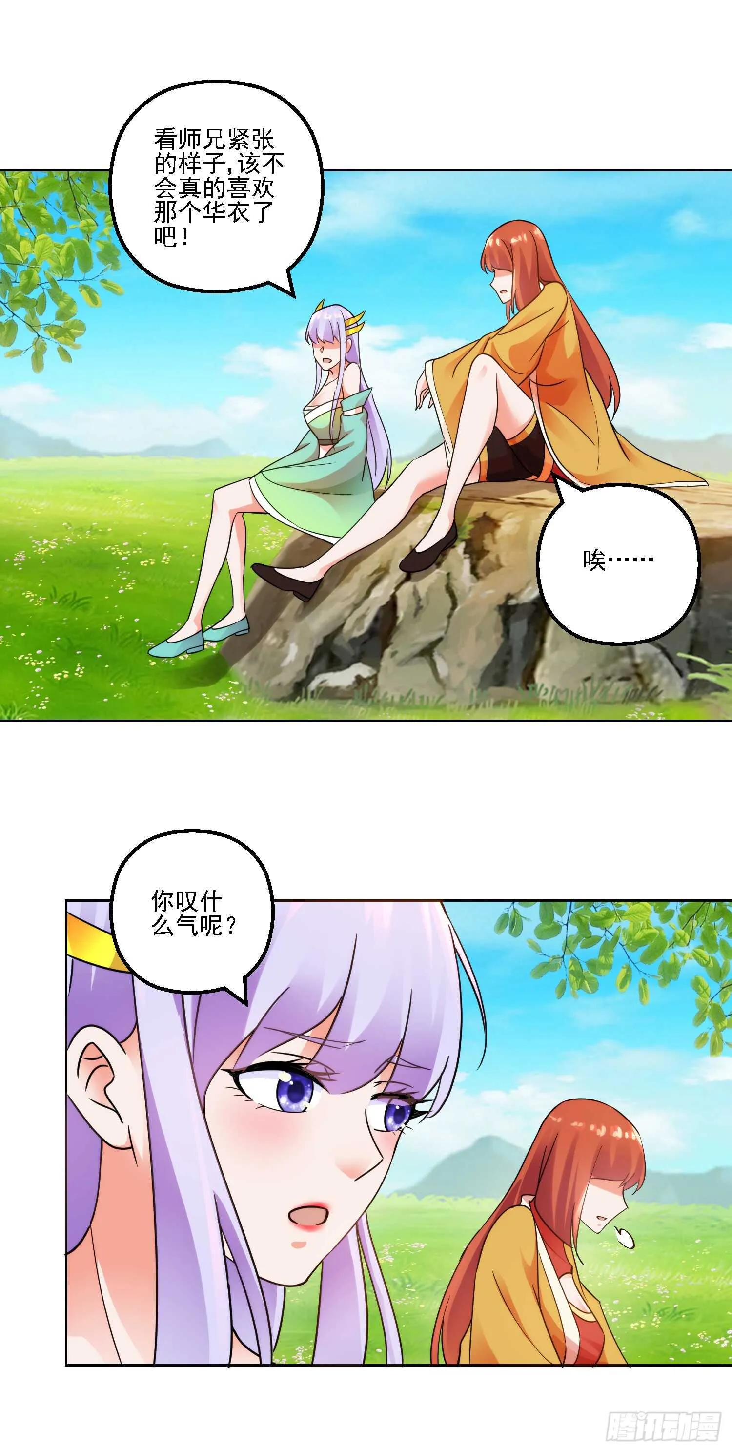 齐人之福 第6页
