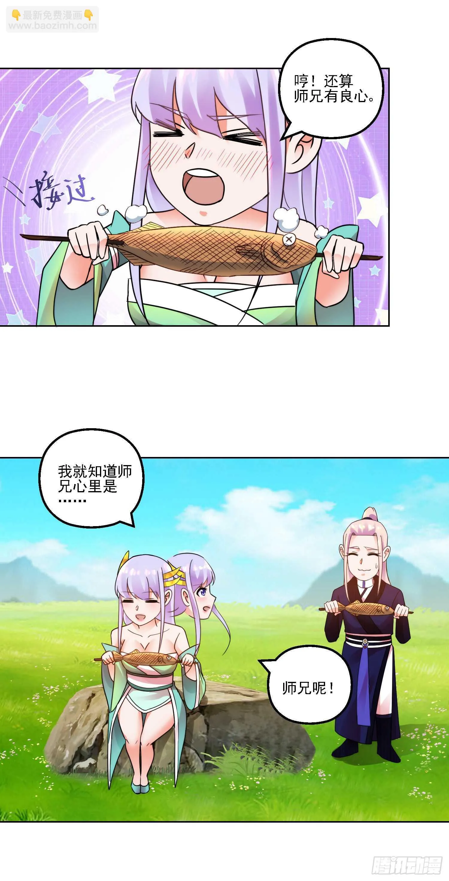 齐人之福 第8页