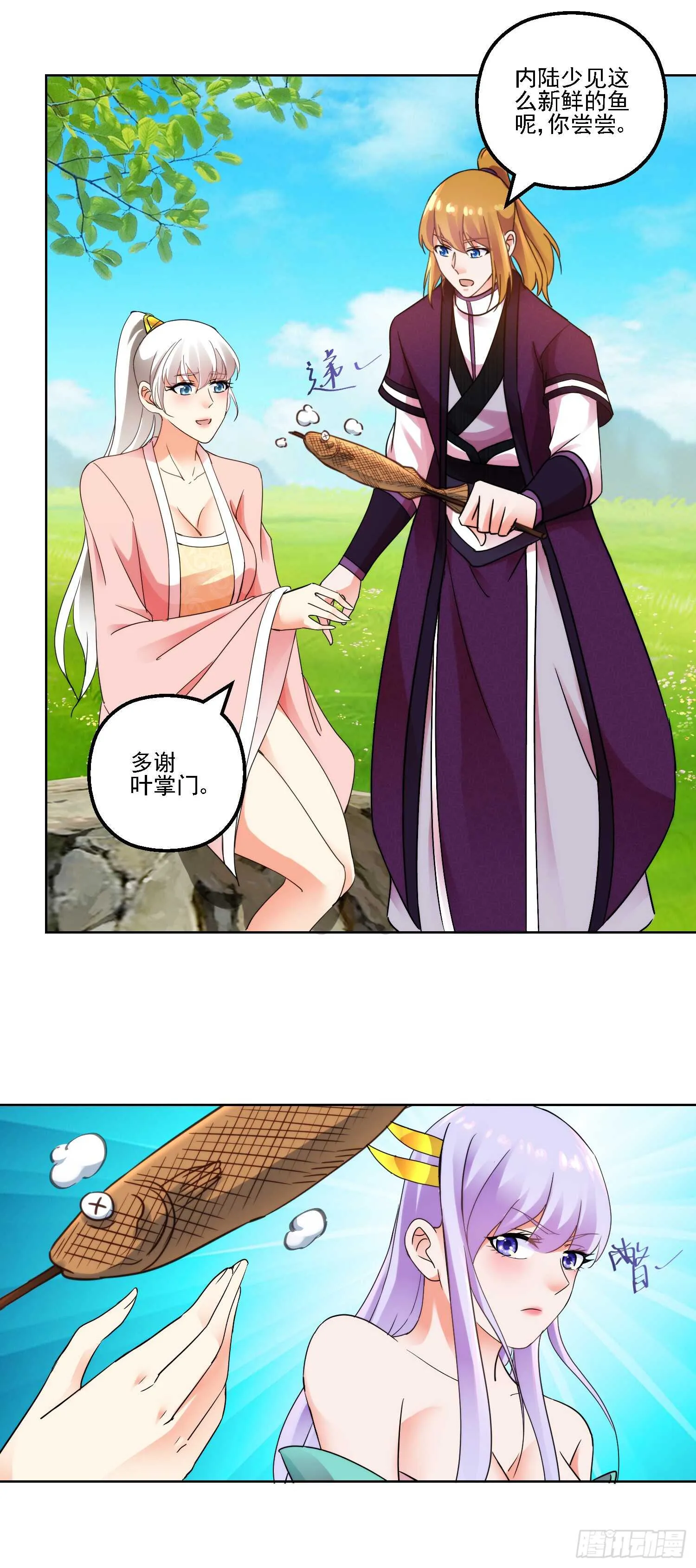 齐人之福 第9页