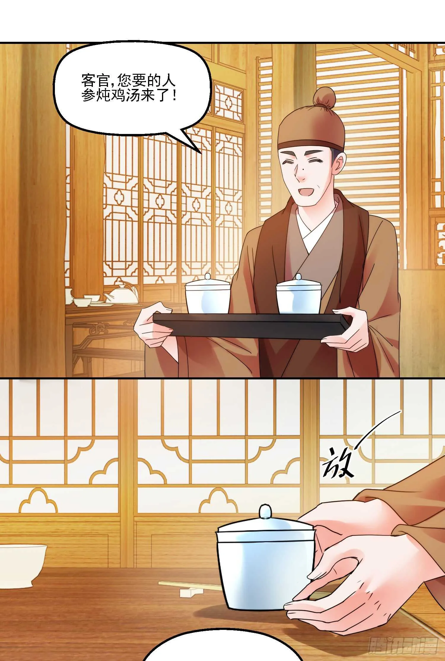 留人 第4页