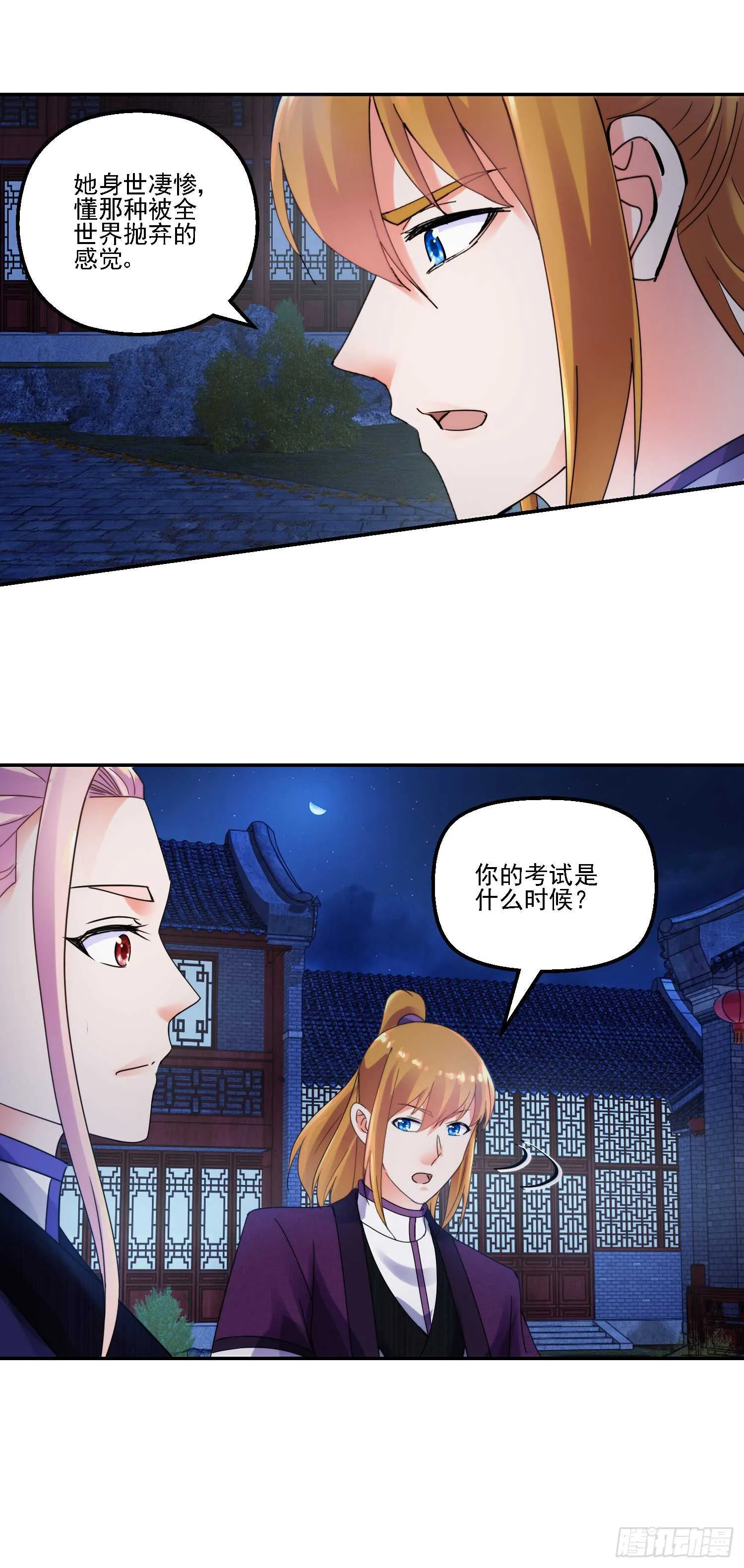 留人 第19页