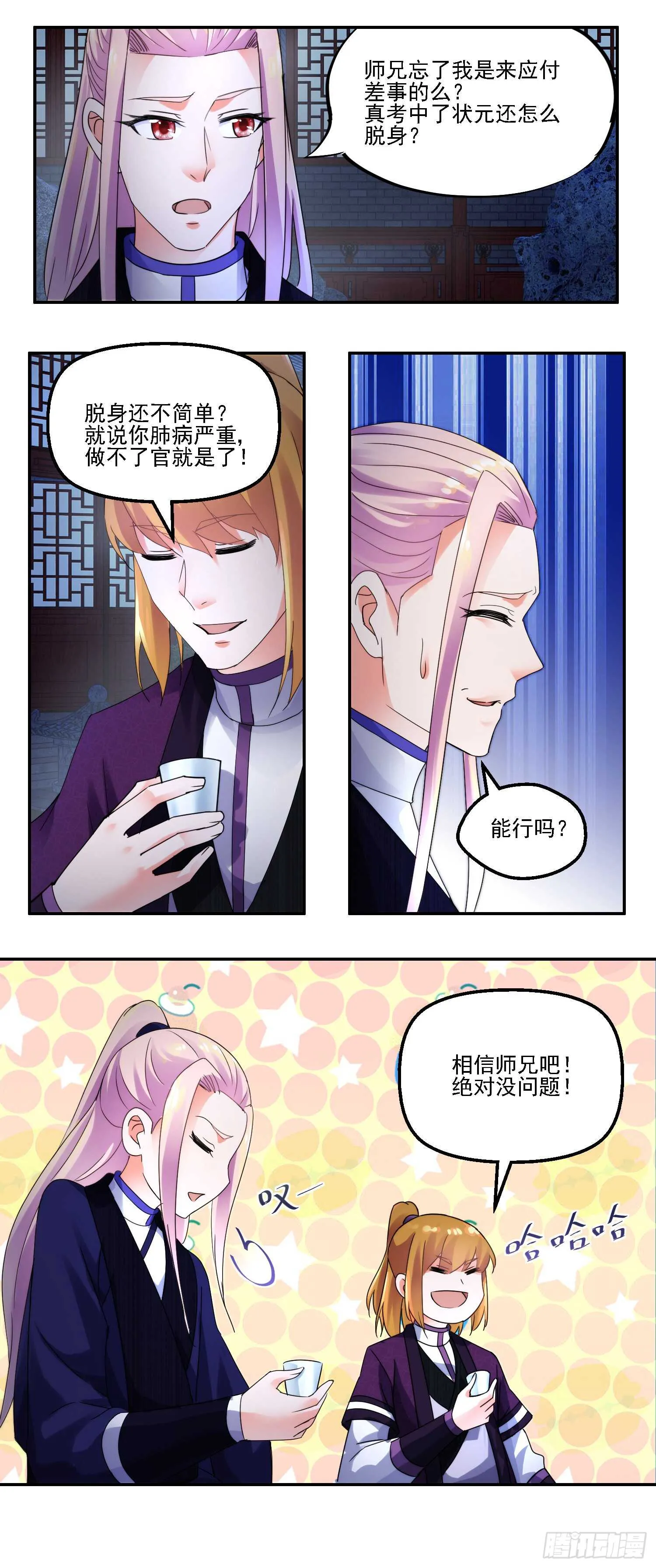 留人 第21页