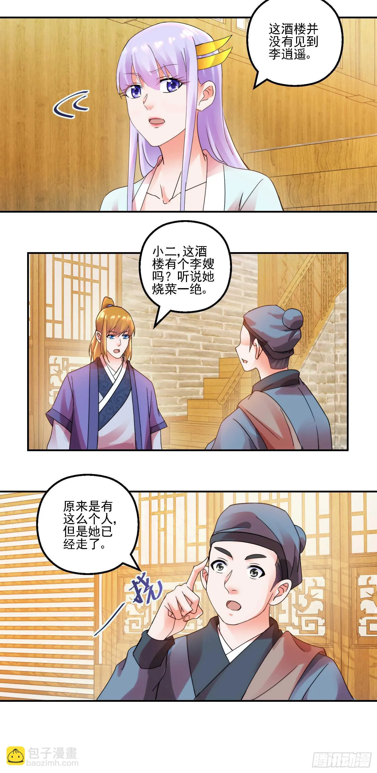 寻找李逍遥 第5页