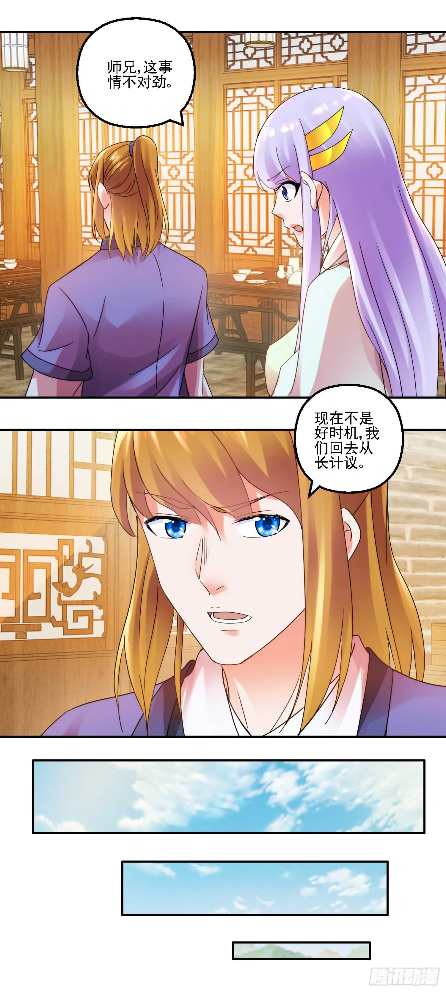 寻找李逍遥 第6页