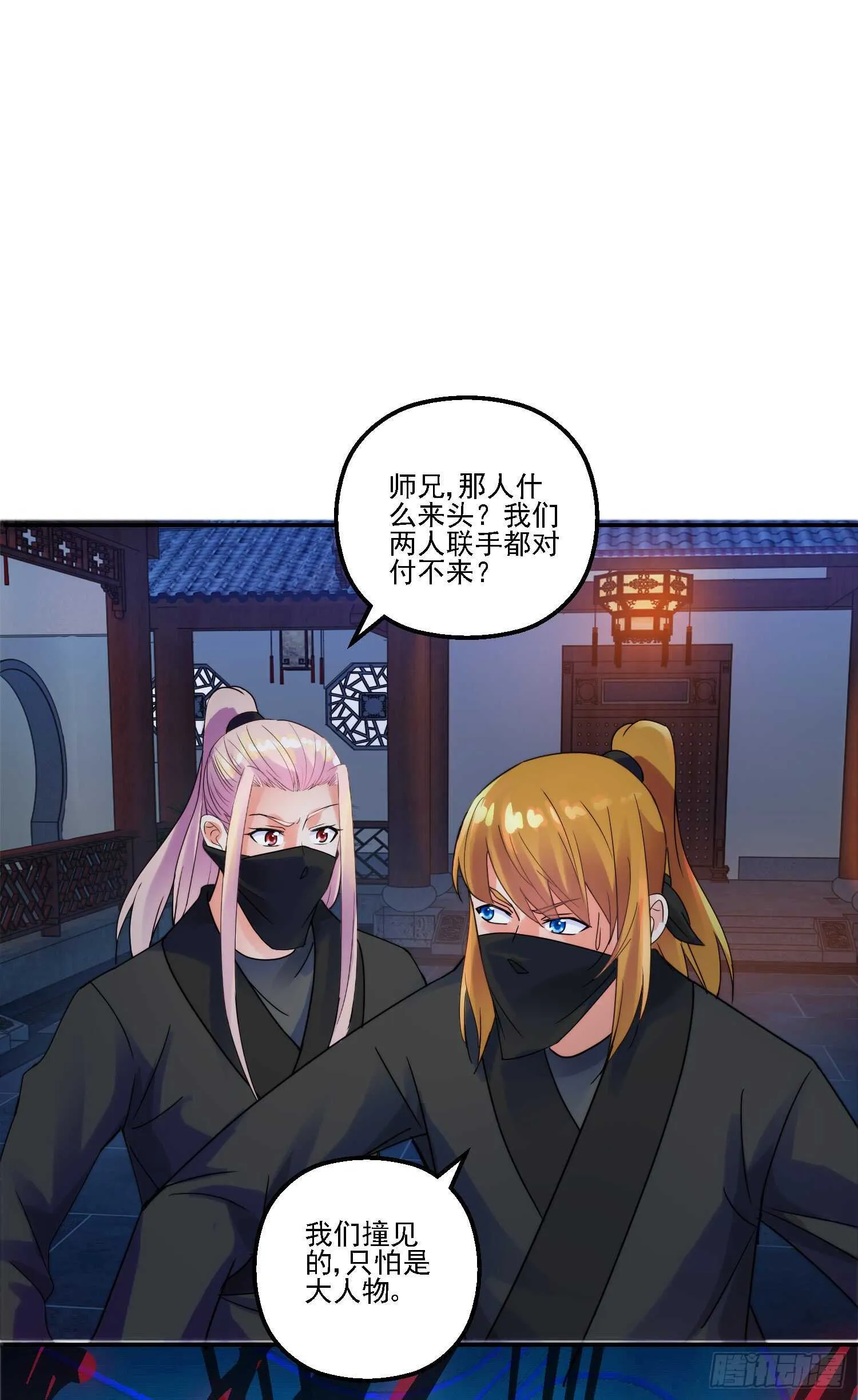 吾命休矣！ 第2页