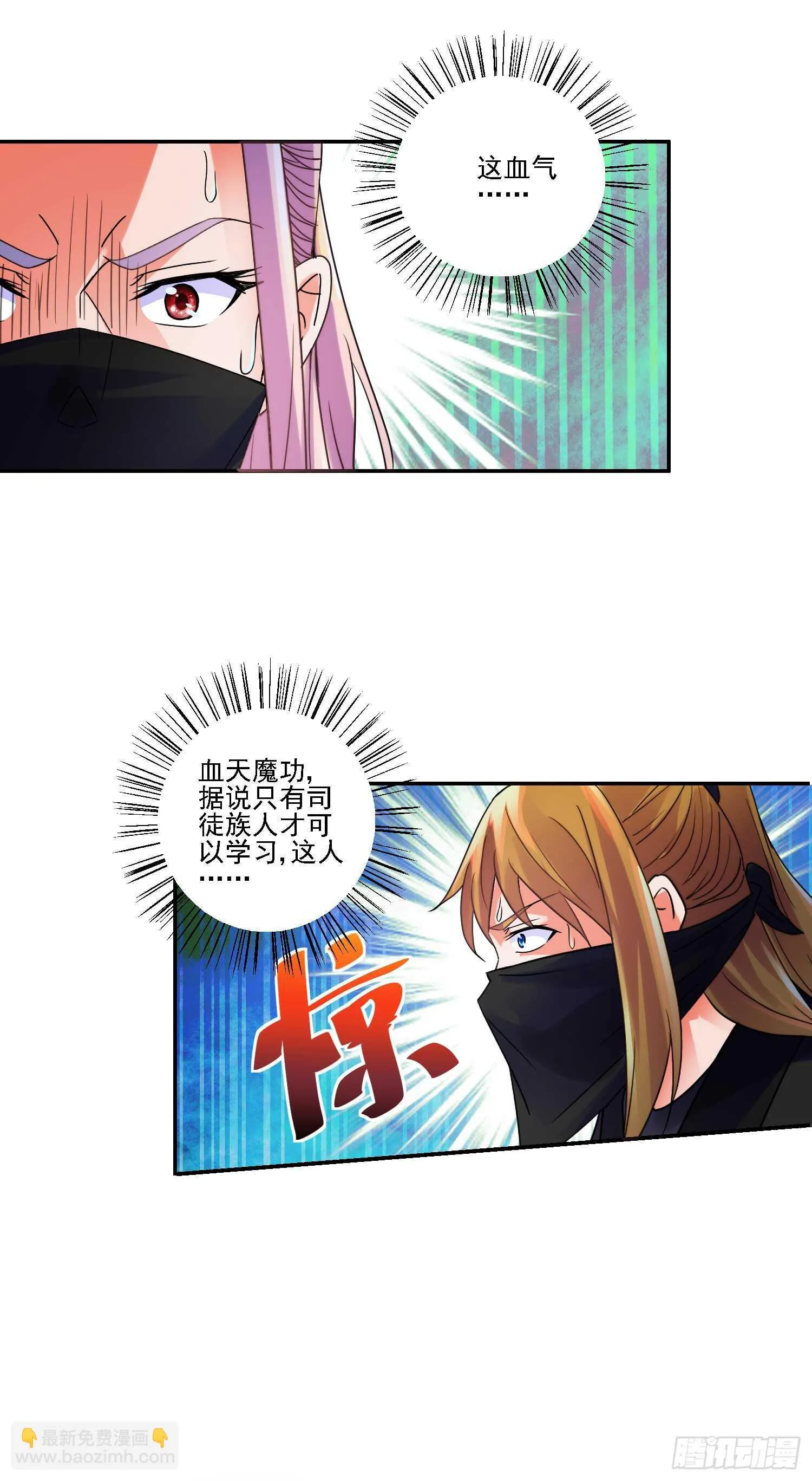 吾命休矣！ 第6页