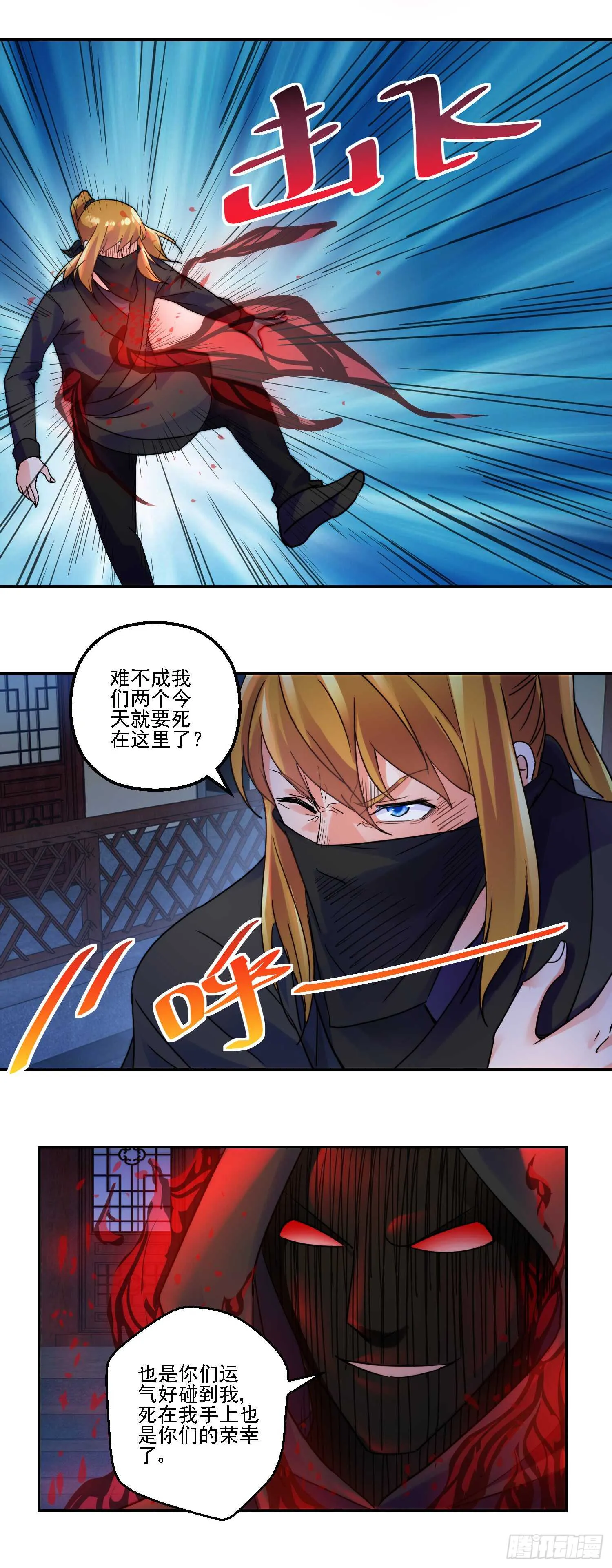 吾命休矣！ 第13页