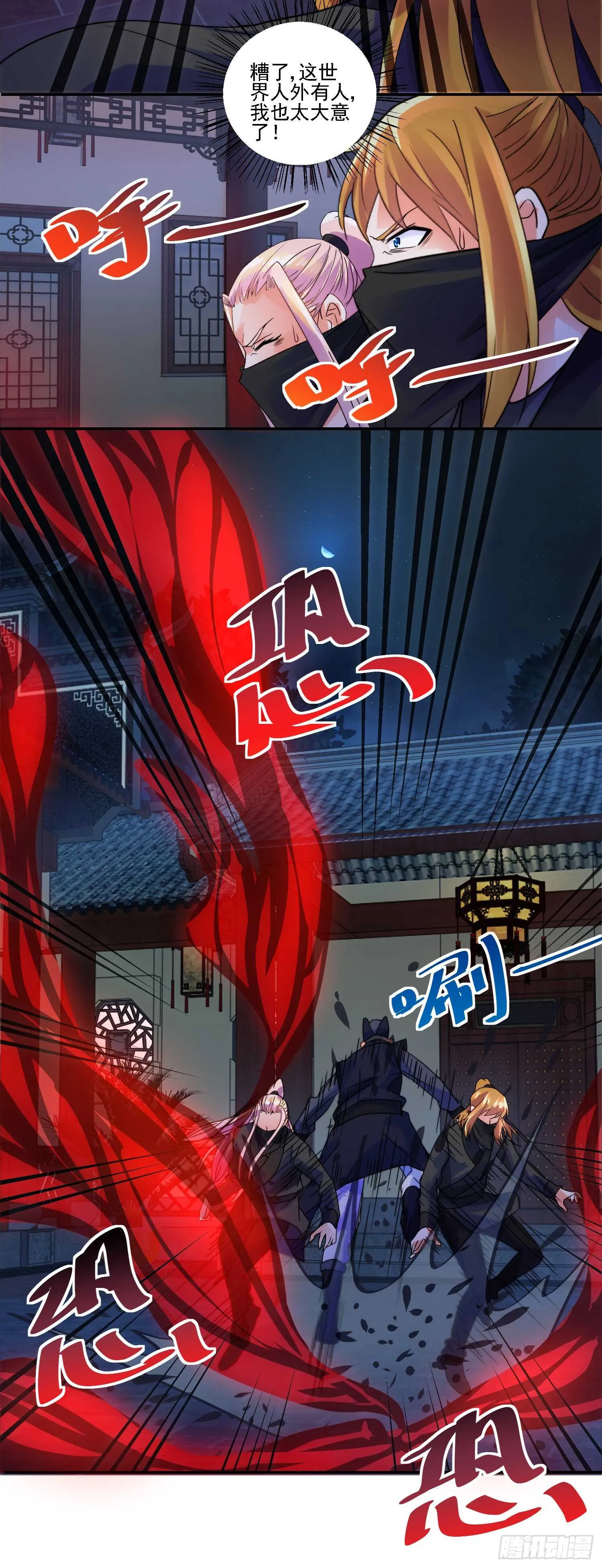 吾命休矣！ 第15页