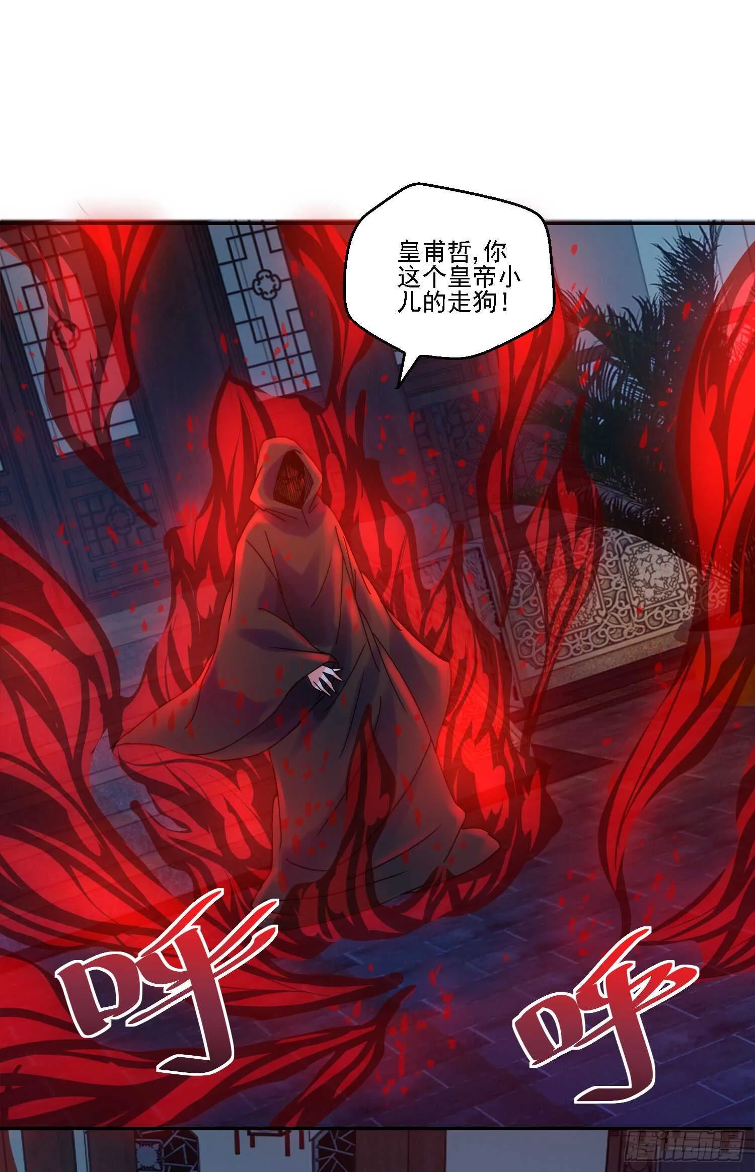 吾命休矣！ 第16页